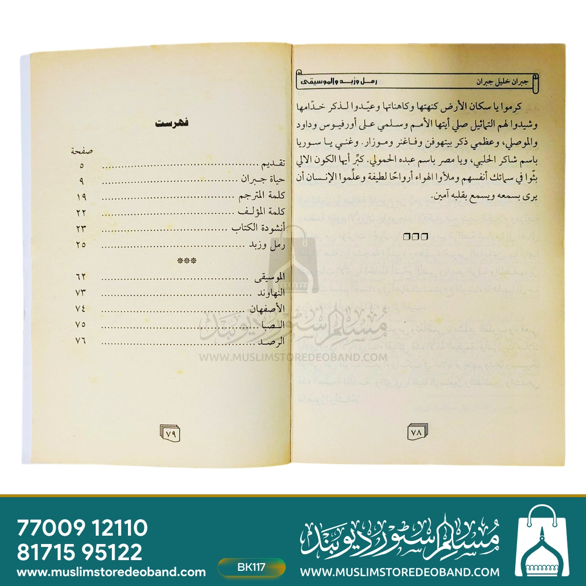 رمالون و زباد الموسیقی (1)