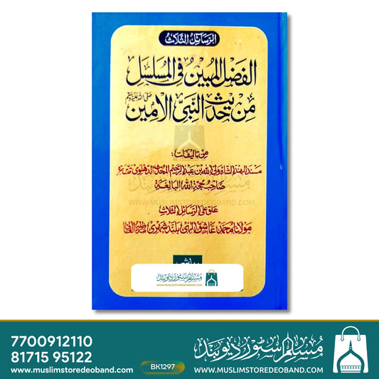 Al Fazlul Mubeen