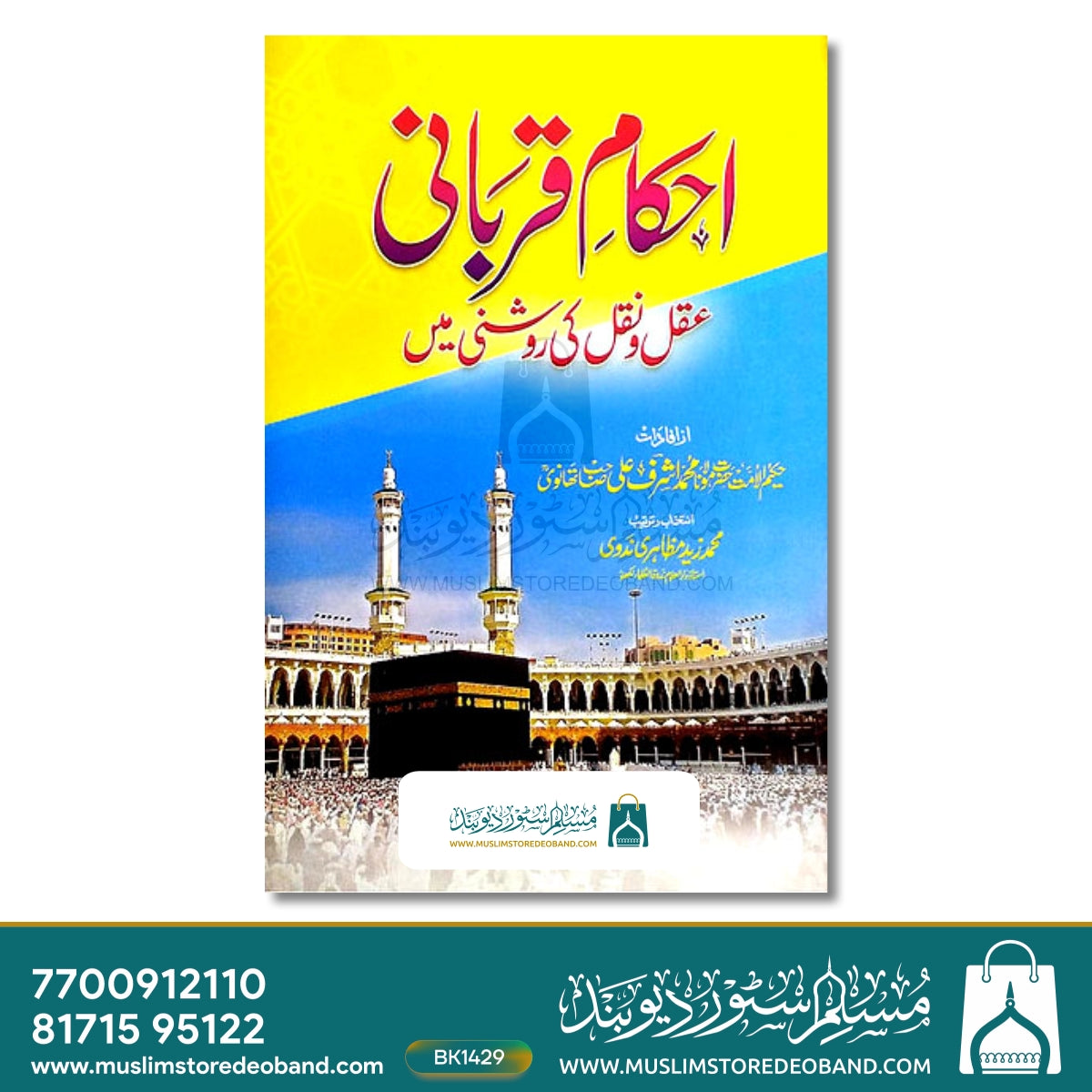 Ehkam E Qurbani