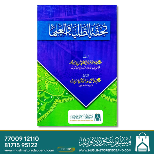 Tohfatut Talaba wal Ulama