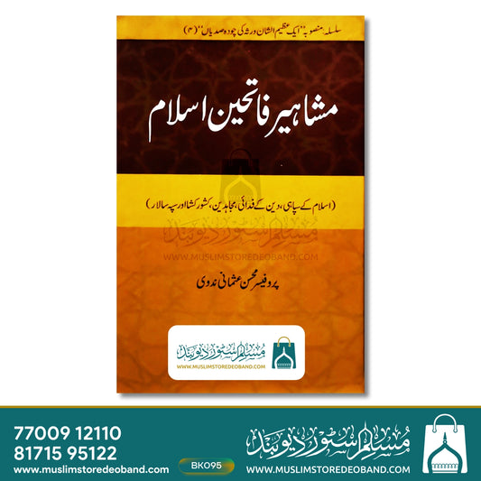 Mashaheere Fatiheene Islam
