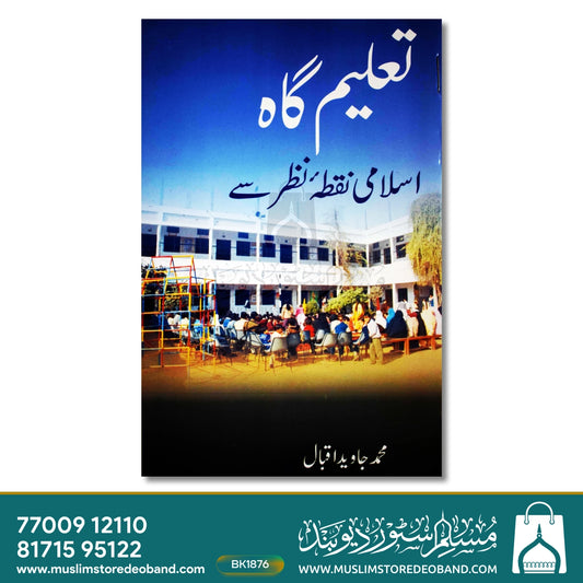 Taaleemgaah - Islami Nuqtae Nazar Se