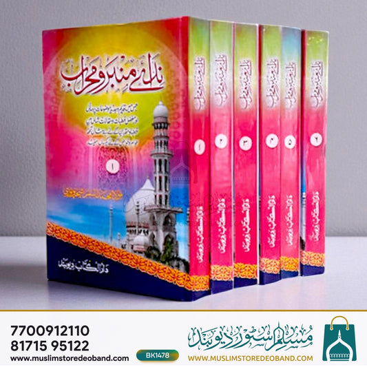 Nida-E-Mimbar - 6 Volumes