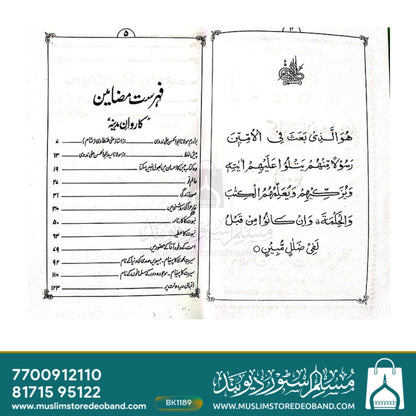 Karwan e Madina