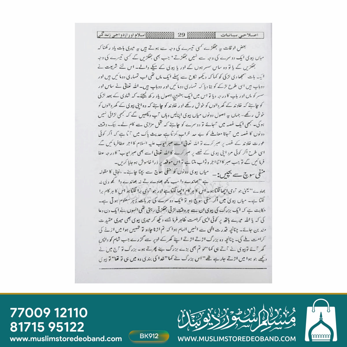 Khutbat e Zulfiqar - 42 Volumes