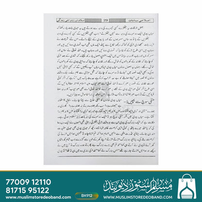 Khutbat e Zulfiqar - 42 Volumes
