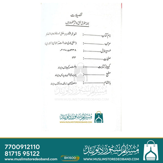 Anwarud Durar