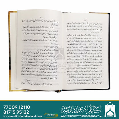 Sufiya Ahd e Shahi Ka Novel