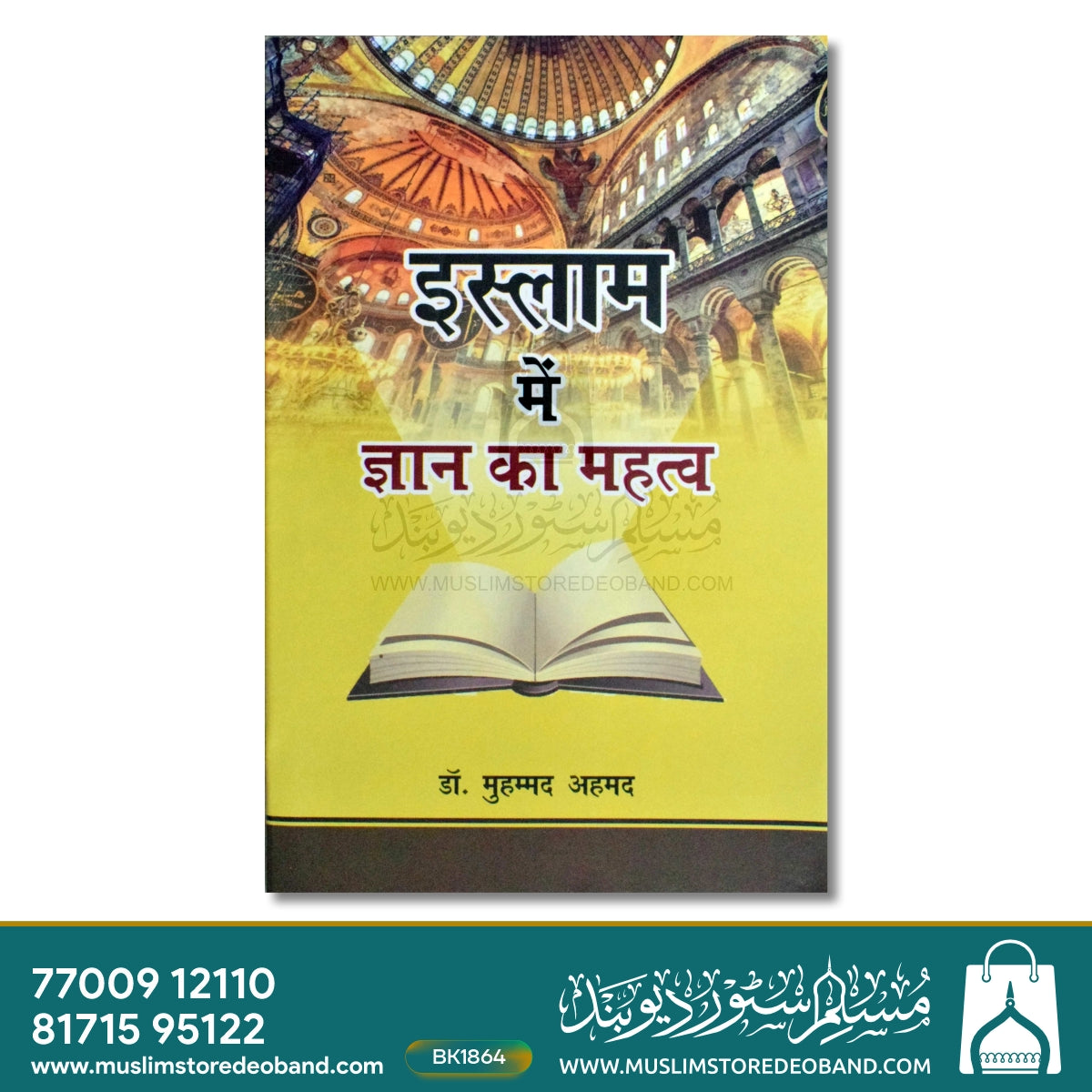 Islam Mein Gyan Ka Mahatwa