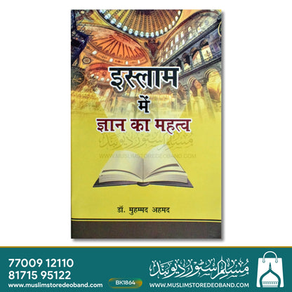 Islam Mein Gyan Ka Mahatwa