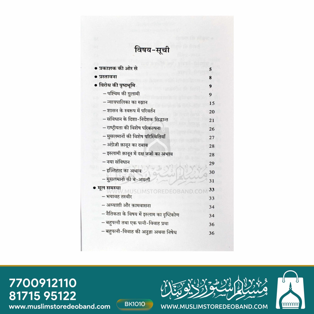 Bahuvivah - Tark, Buddhi aur Anubhav Ki Kasauti Par