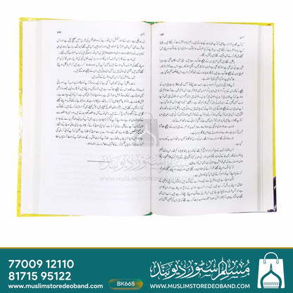 زاویہ - 2 جلدیں