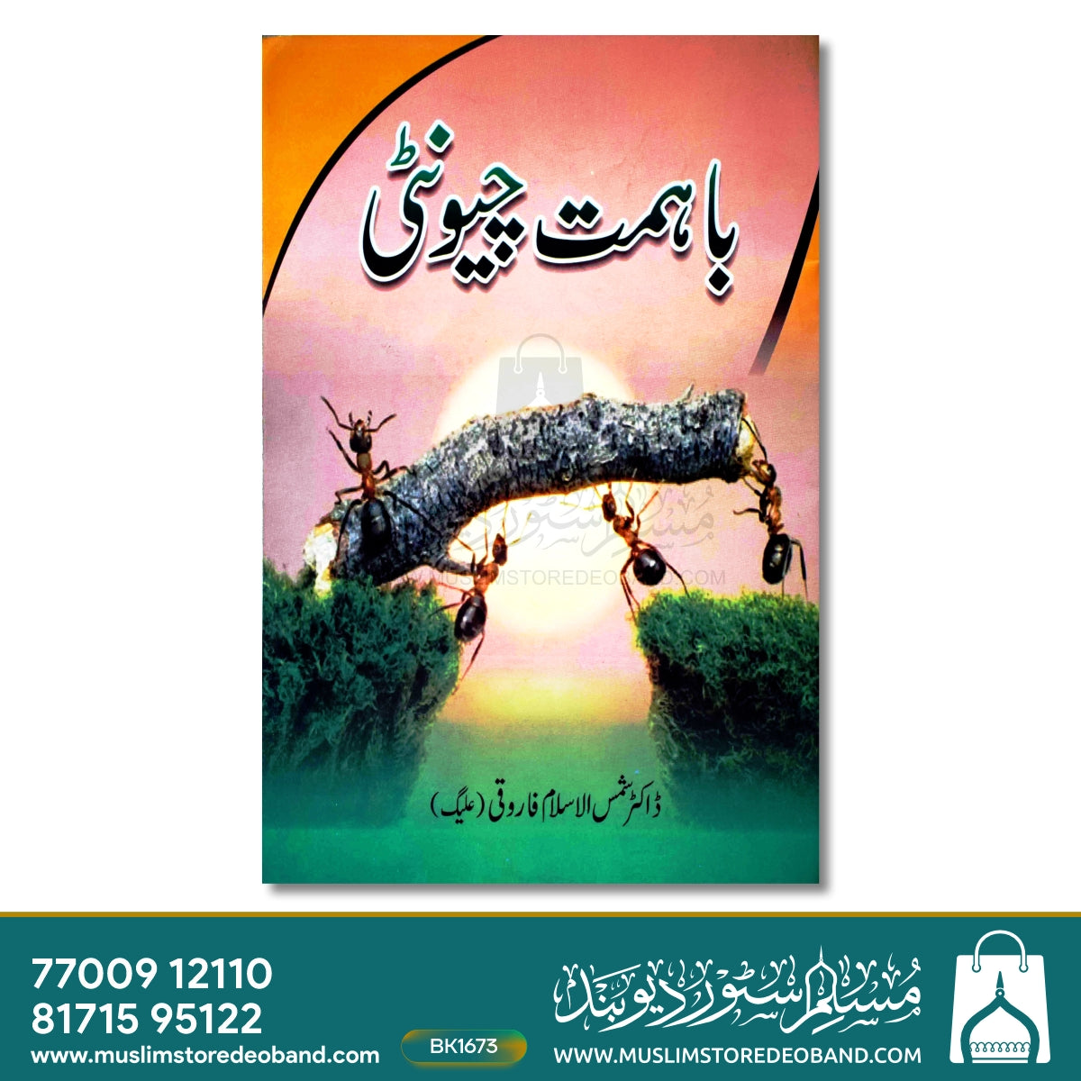 با ہمت چنتی