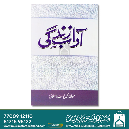 Aadab-e-Zindagi - URDU