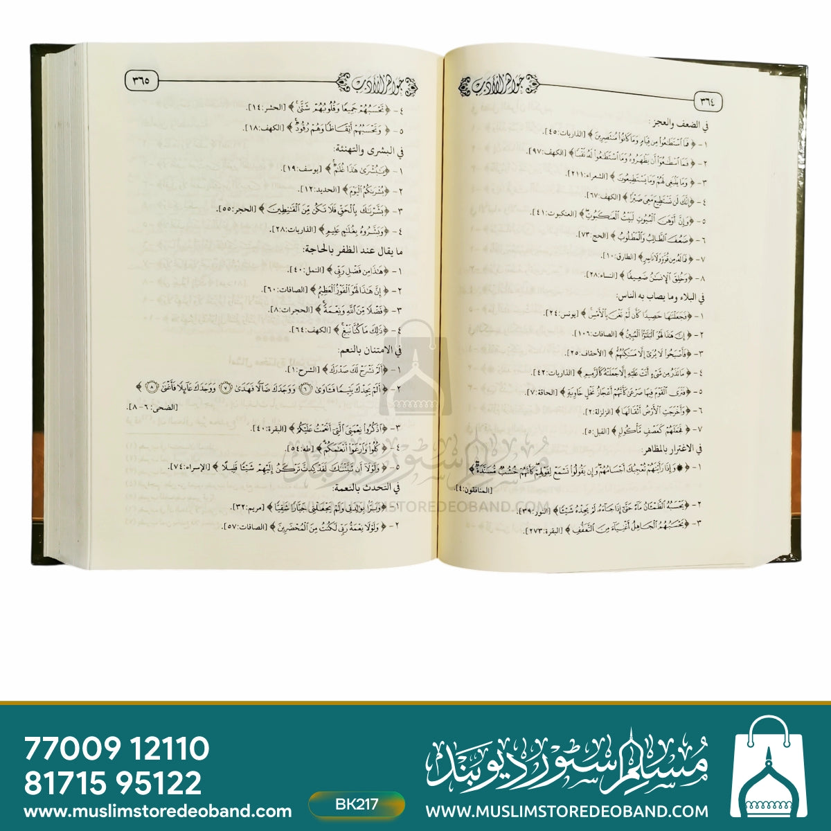 Jawaher Al-Adab