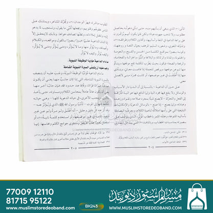 Taallamu Al-Arabiyah Fainnaha Min Deenekum