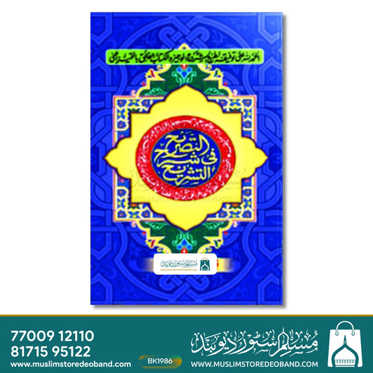 Tasreeh Altashreeh