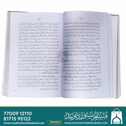 Kulliyat-e-Balwant Singh - 6th Volume