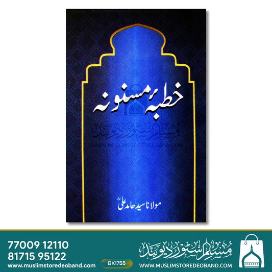 Khutba-e-Masnoona