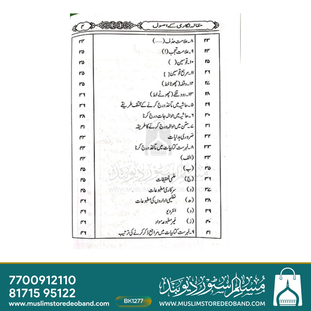 Maqala Nigari ke Usool