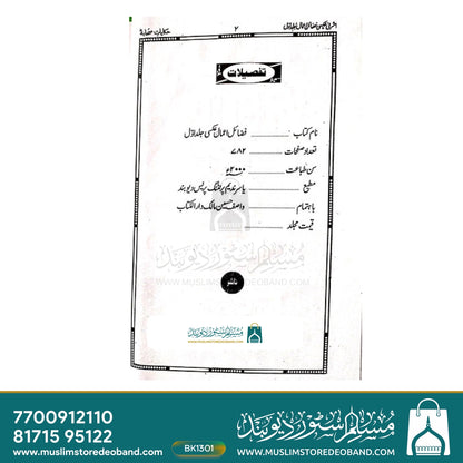 فضلِ عام اردو (آرٹ پیپر) - 2 جلدیں۔