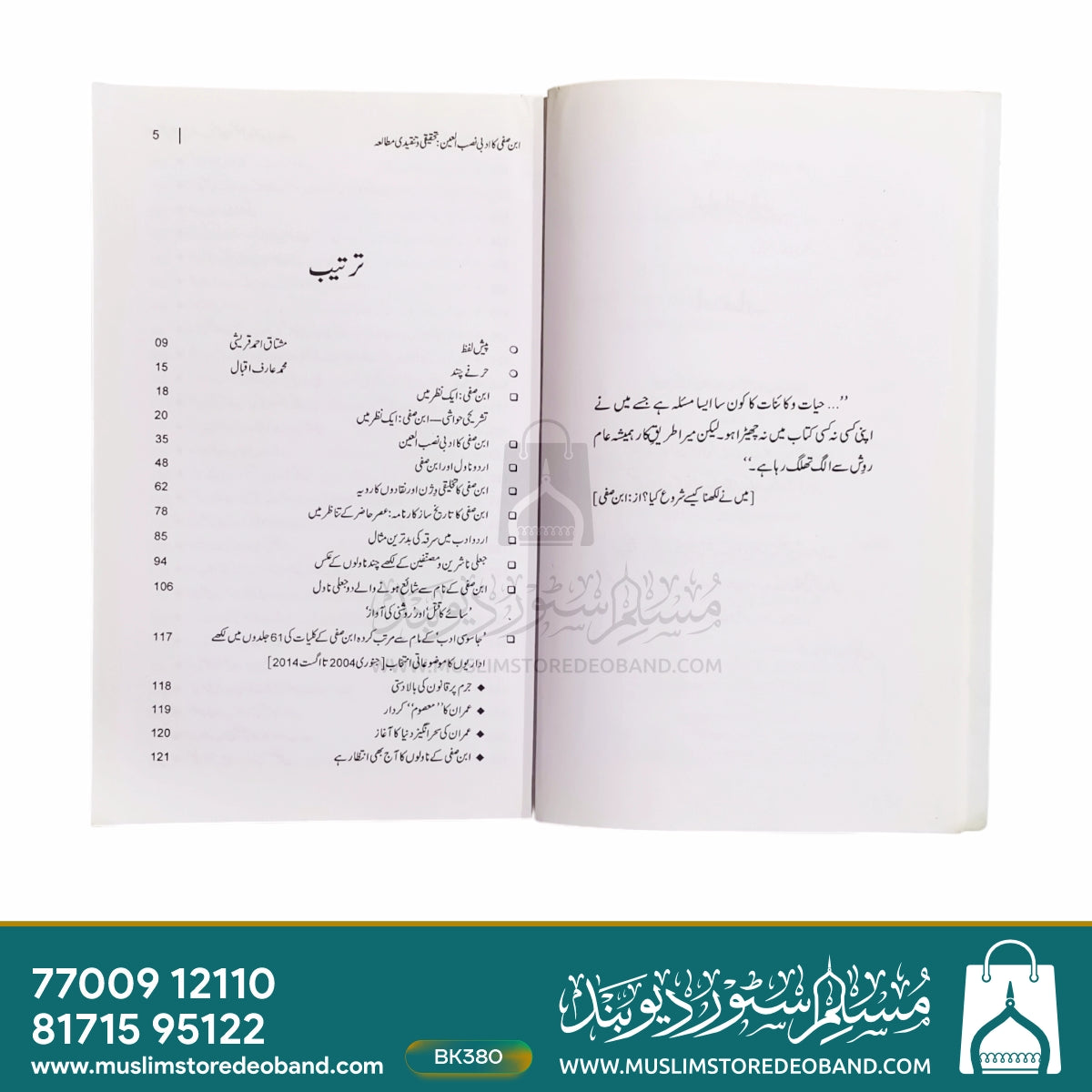 Ibn e Safi Ka Adabi Nasab ul Ayein