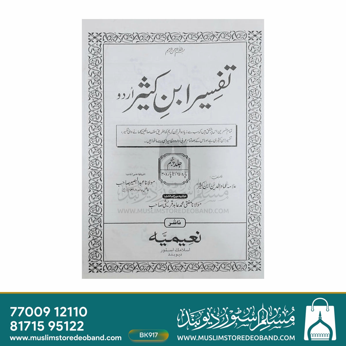 Tafseer ibne Kathir Urdu - 5 Volumes