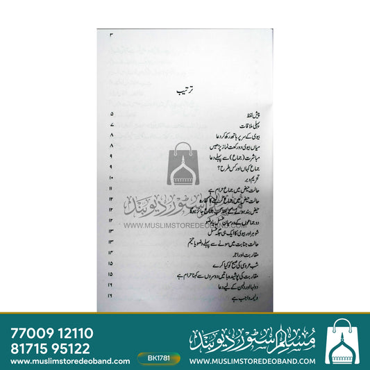 Aadab-e-Izdewaj