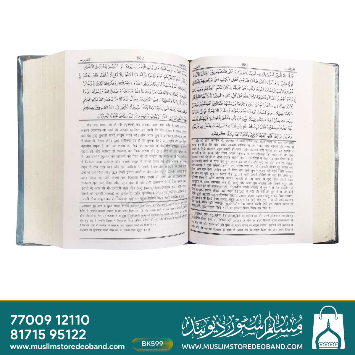 Tauzeehul Quran (Aasan Tarjuma-e-Quran)HINDI
