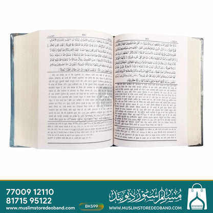 Tauzeehul Quran (Aasan Tarjuma-e-Quran)HINDI