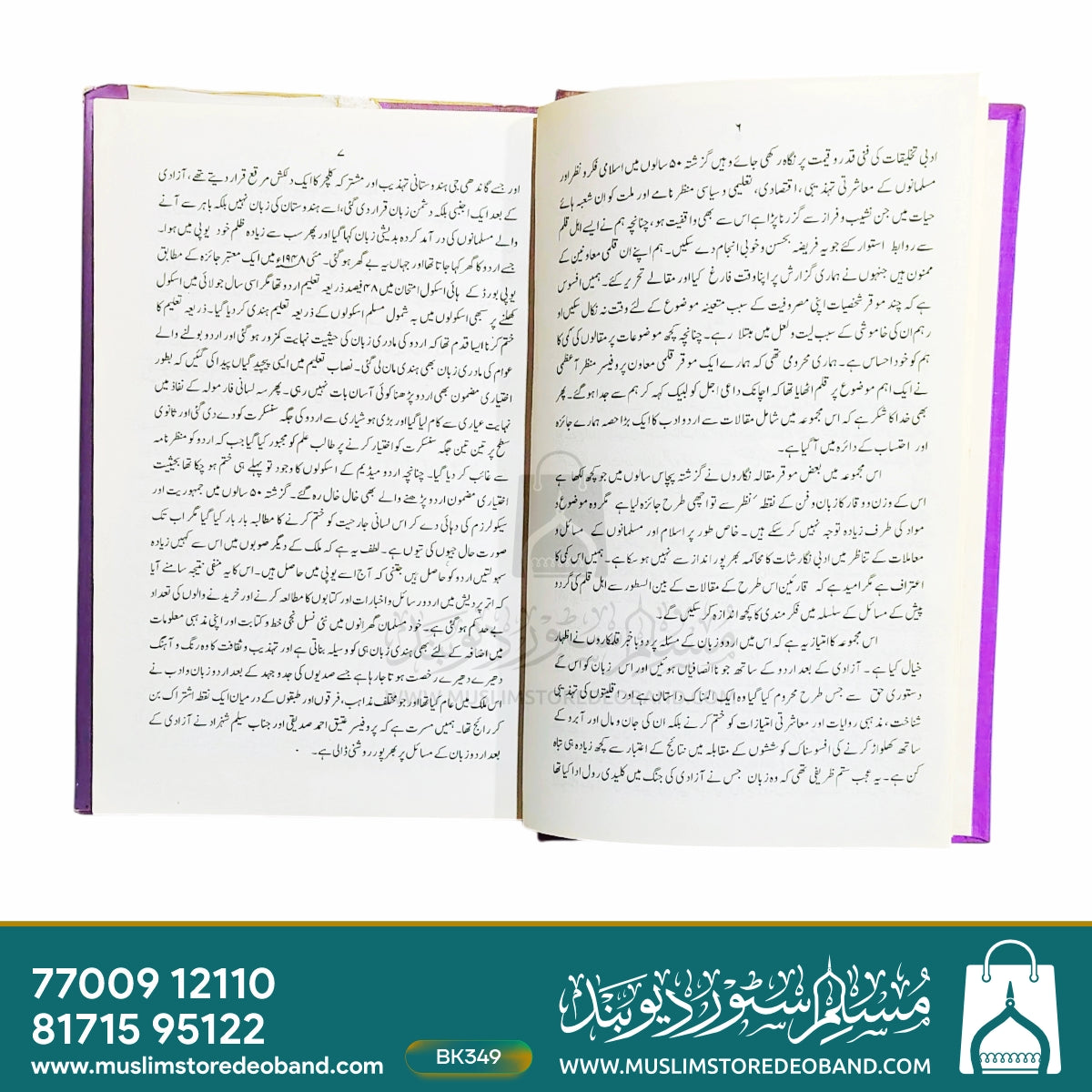 Aazadi Ke Baad Urdu Zaban wa Adab