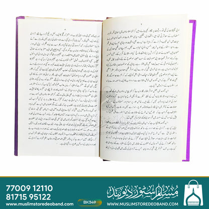 Aazadi Ke Baad Urdu Zaban wa Adab