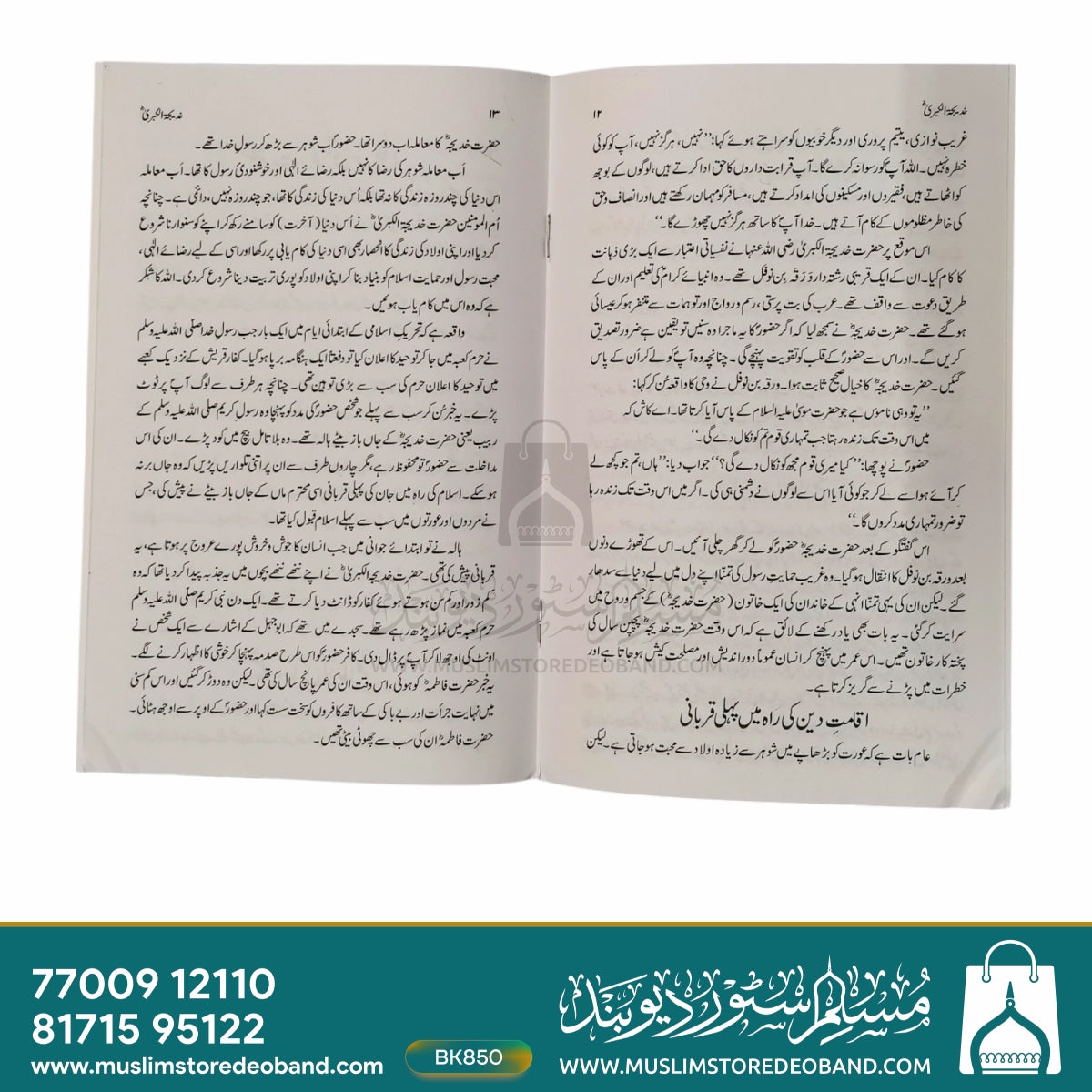 Khadeejat-ul-Kubra