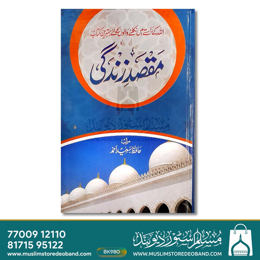 Maqsad e Zindagi