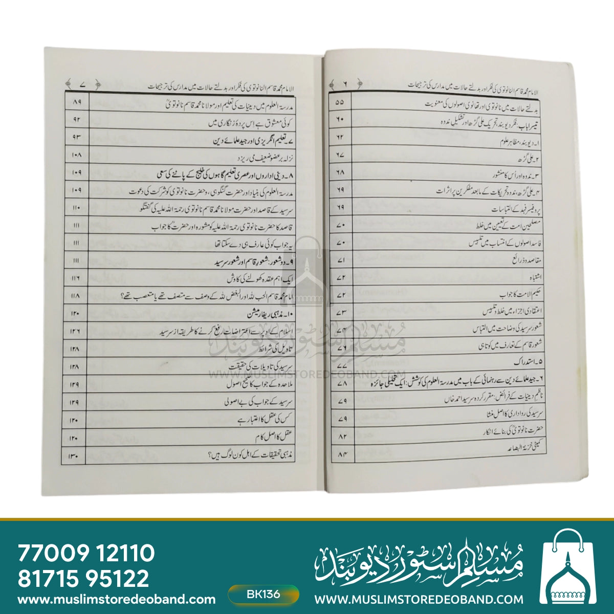 Al Imam Muhammad Qasim Nanautvi Ki Fikr Aur Badalte Halat Mein Madaris Ki Tarjeehaat