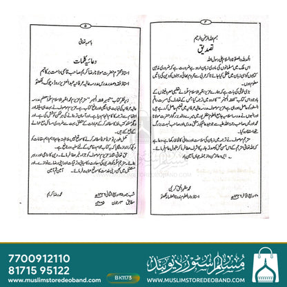 Al Fiqahul Muyassar Urdu