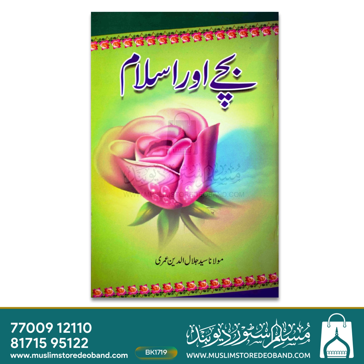 Bacche Aur Islam