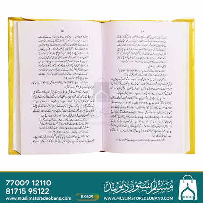 Maulana Abul Kalam Azad - Ek Tajziyaati Mutalaa