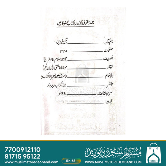 Tableegh-e-Deen