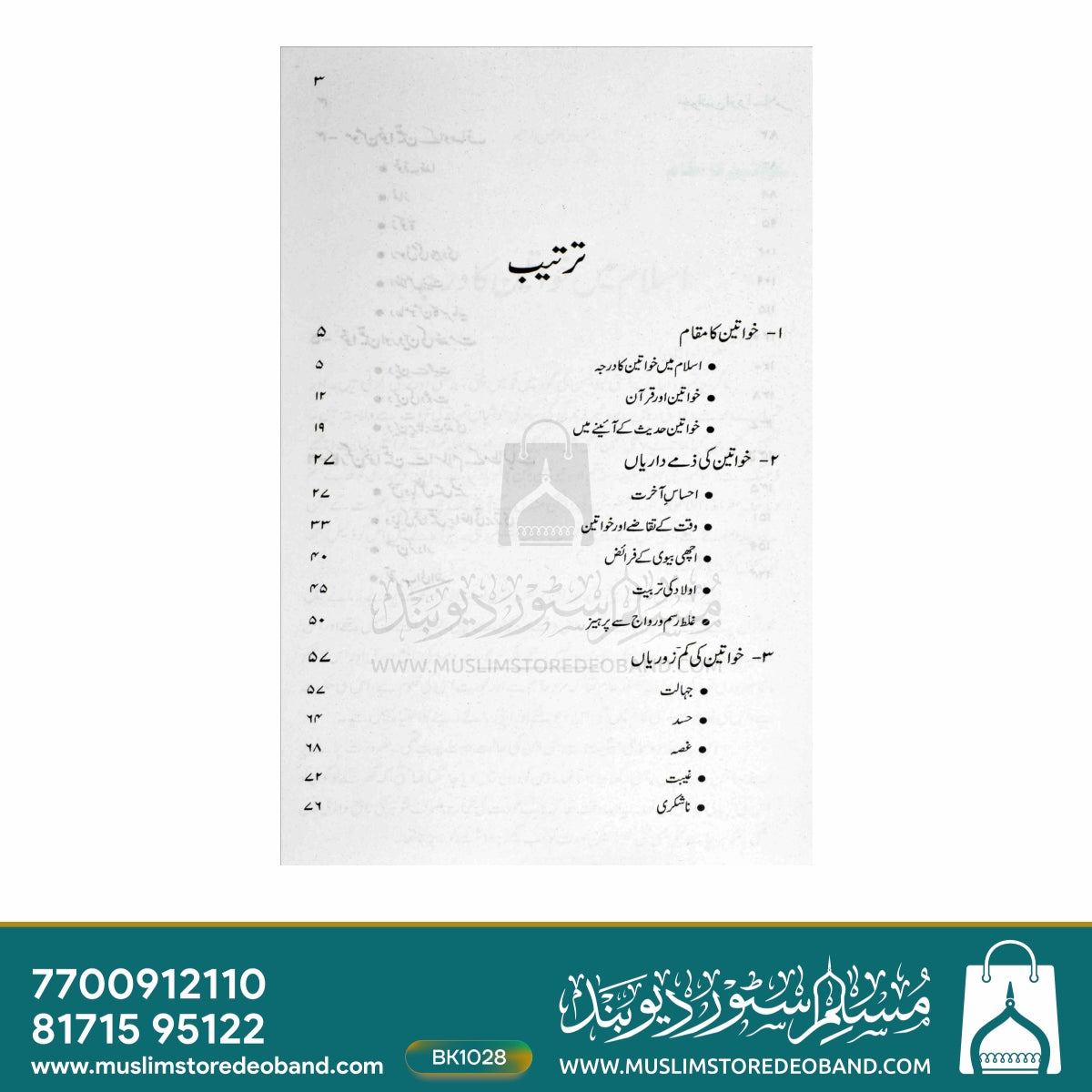 Khwateen Aur Islam