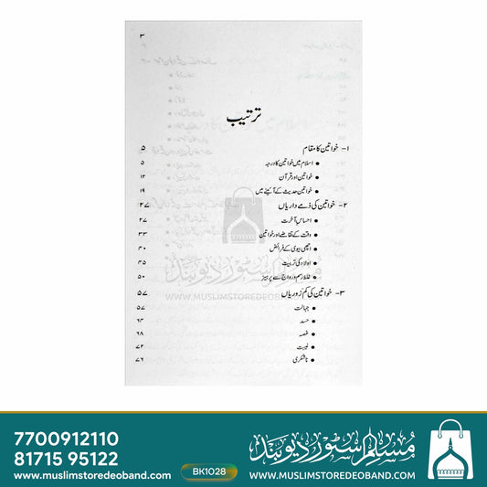 Khwateen Aur Islam