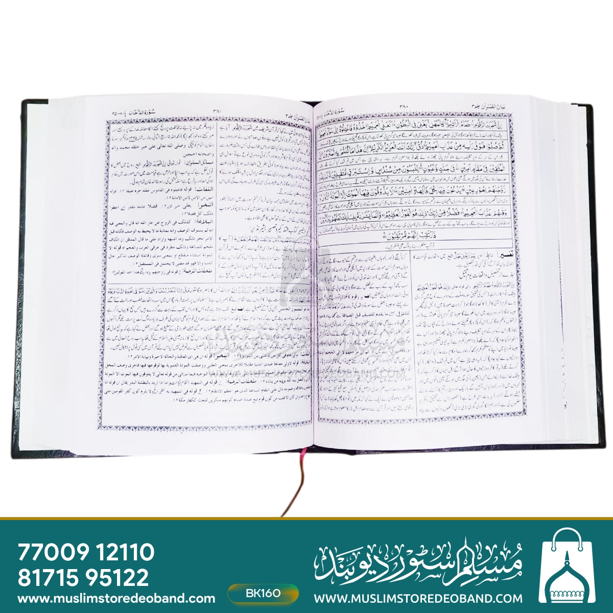 Tafseer Bayanul Quraan - 3 Volumes