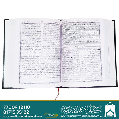 Tafseer Bayanul Quraan - 3 Volumes