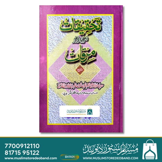 Tehqeeqaat Shrah Urdu Mirqat