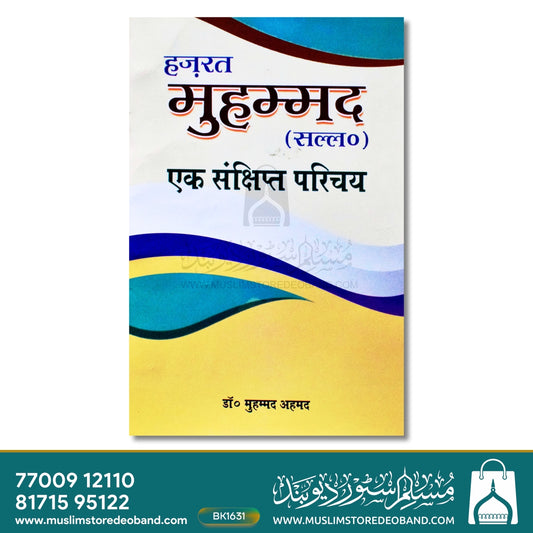 Hazrat Muhammad Ek Sanchipt Parichay