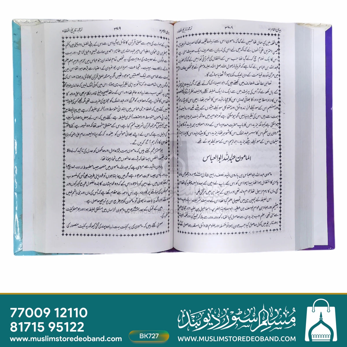 Tareekh Al-Khulafa
