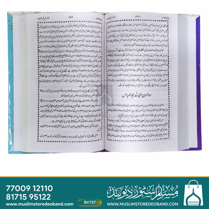 Tareekh Al-Khulafa