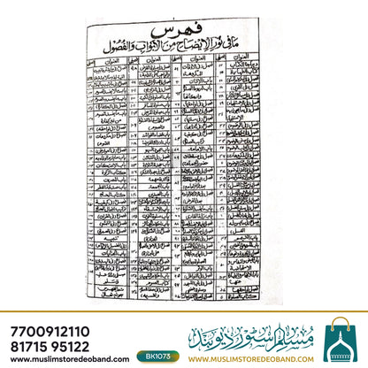 نورالعیضہ