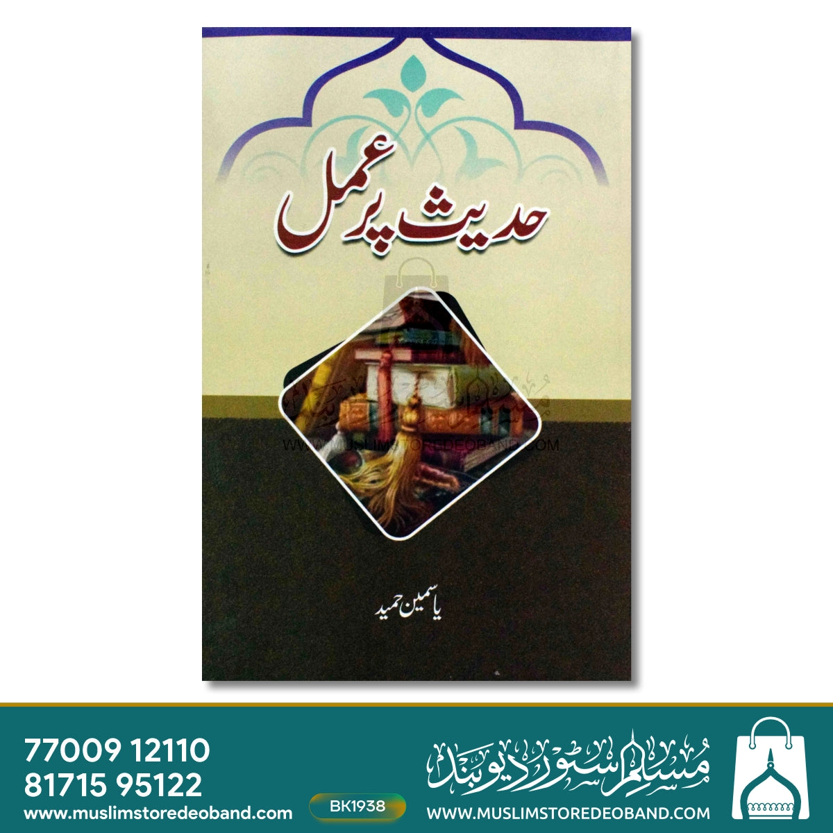 Hadees Par Amal