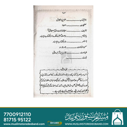 Makhzan e Akhlaq